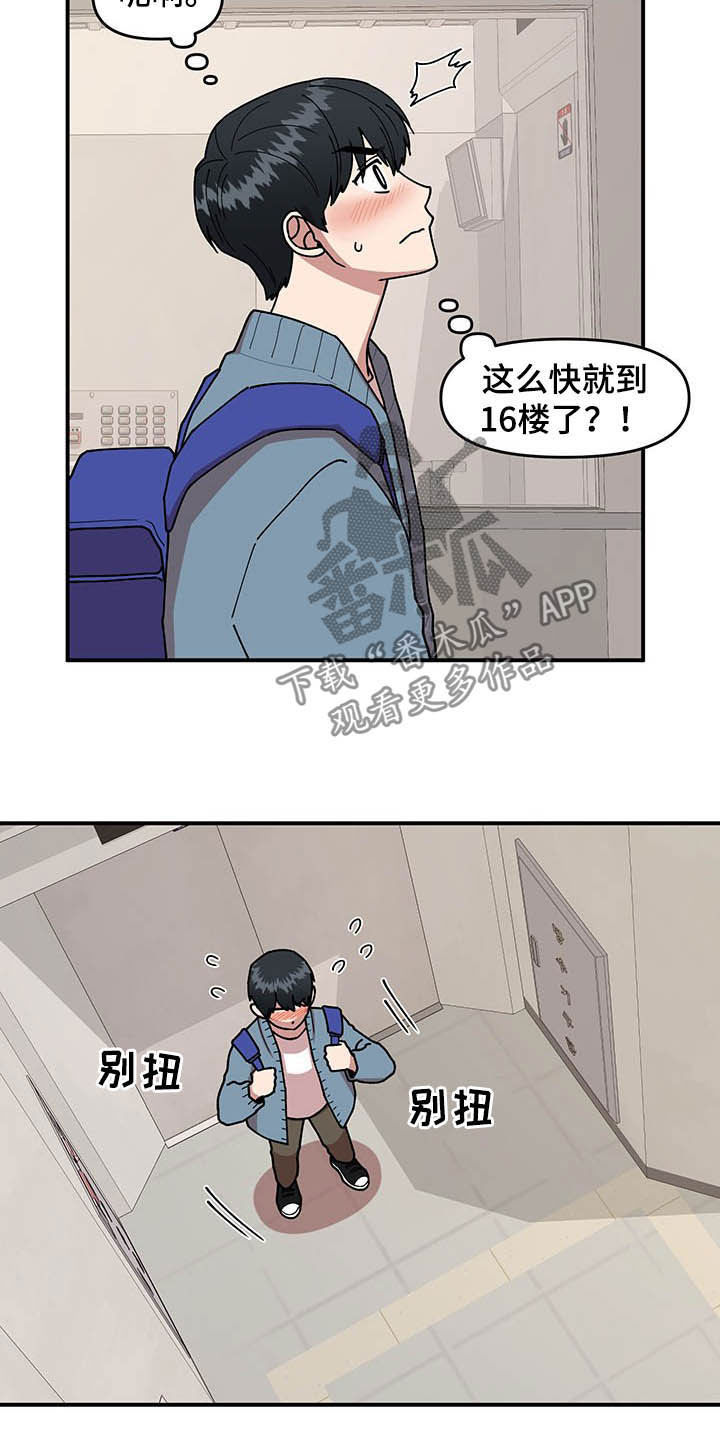 请听我解释漫画,第16章：奇特的体质4图