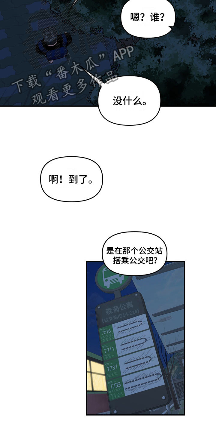 请听我解释漫画,第14章：不对劲4图