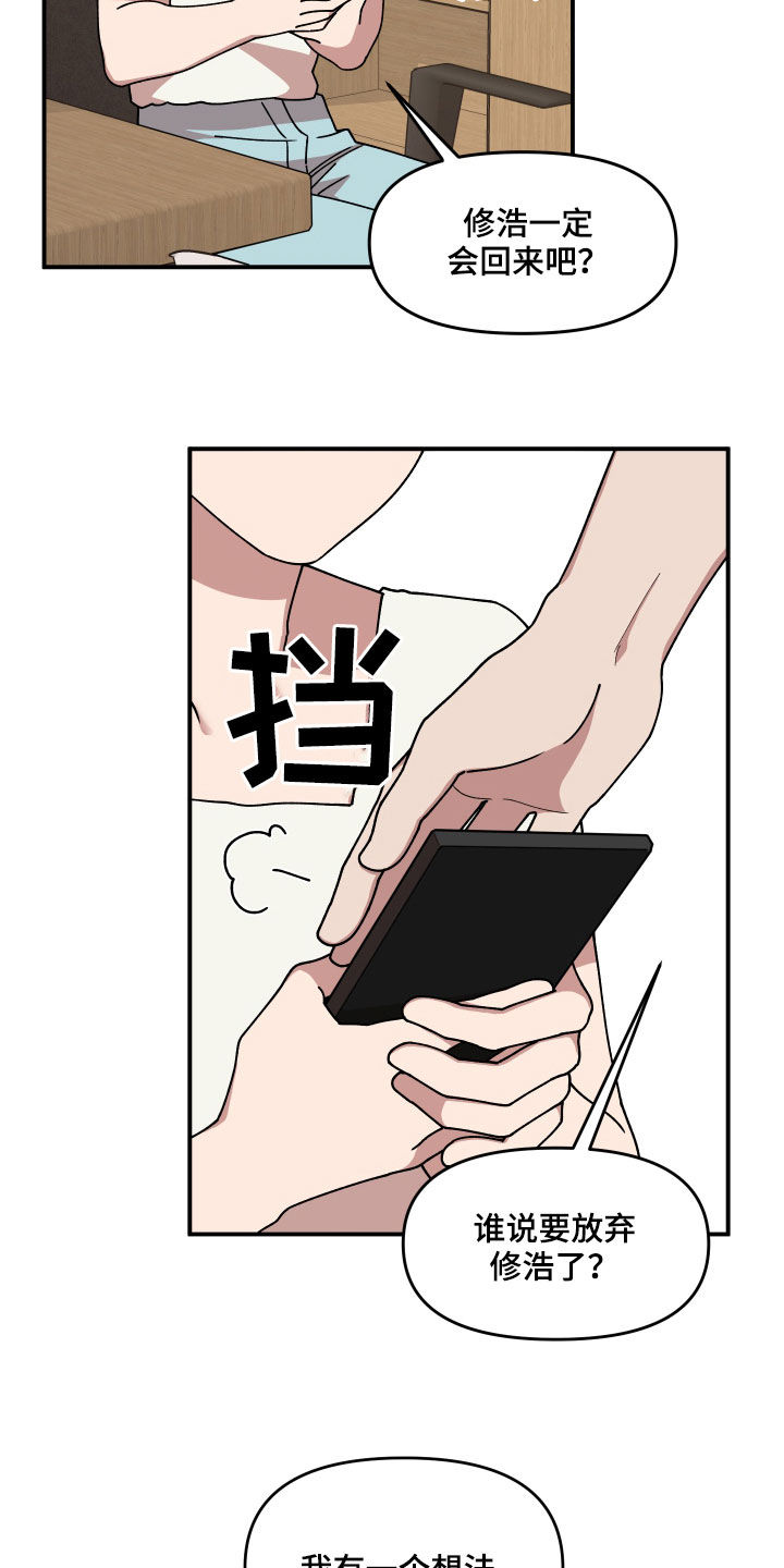 请听我解释漫画,第65章：有一个想法1图