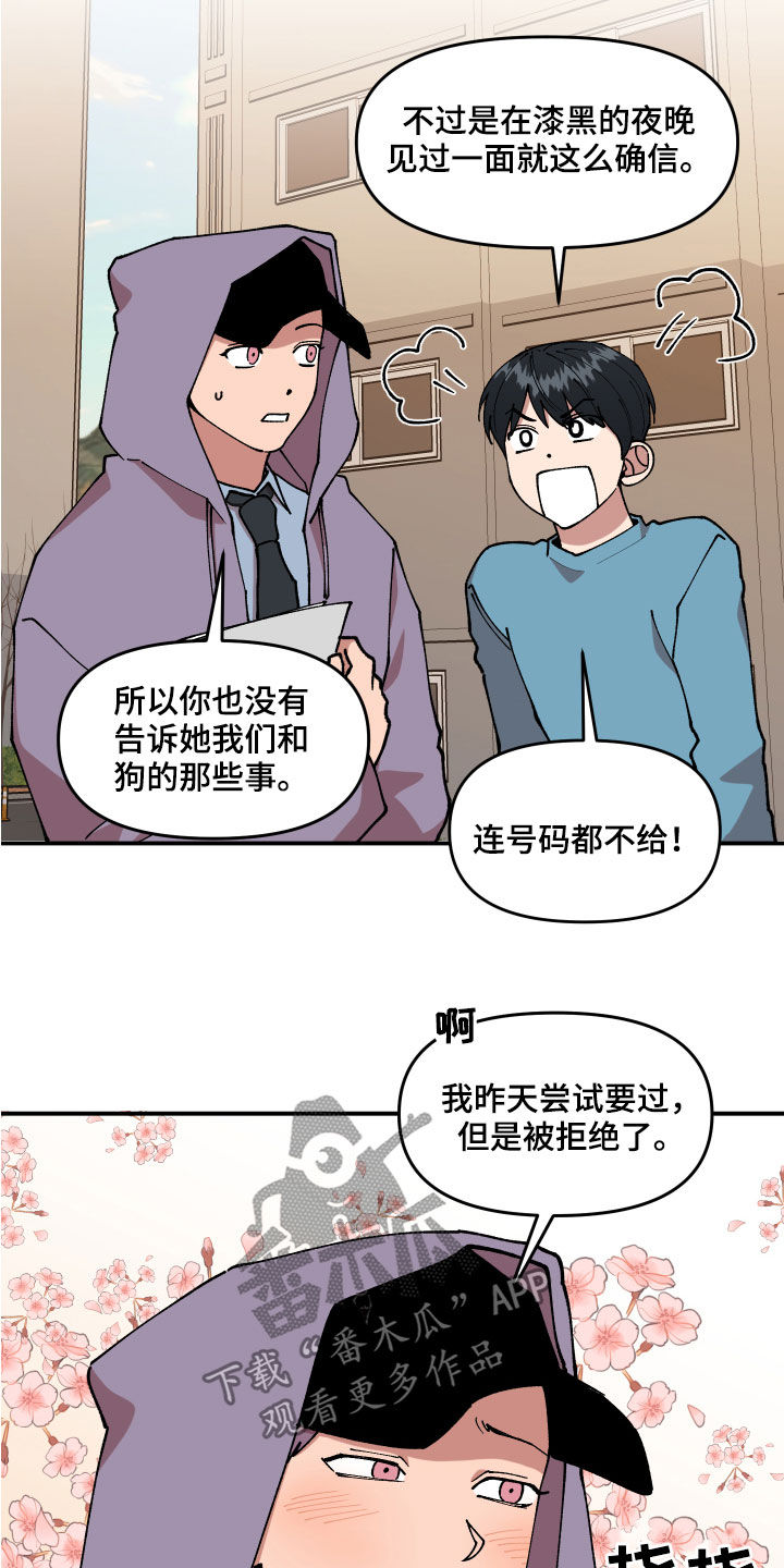 请听我解释漫画,第37章：交换情报1图