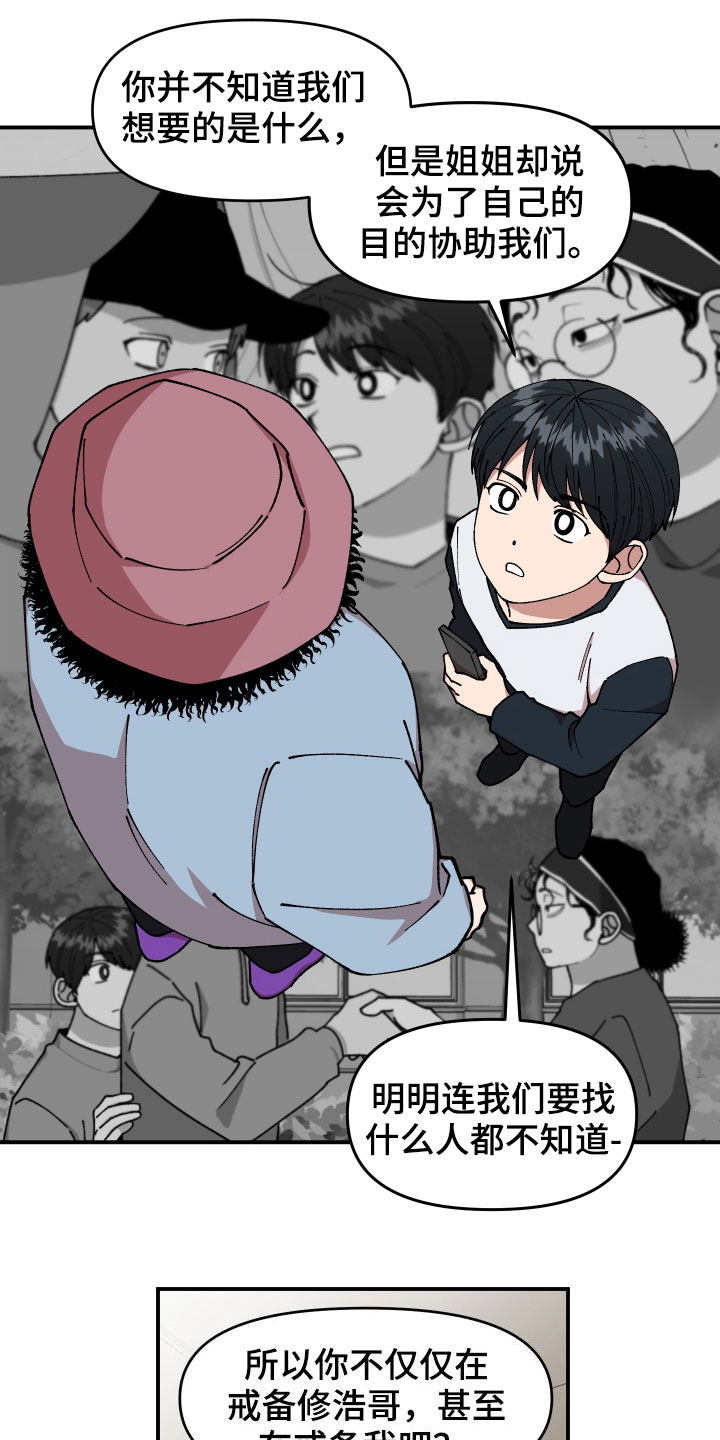 请听我解释漫画,第48章：戒备2图