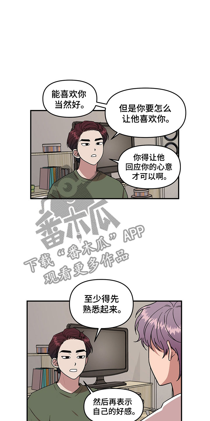 请听我解释漫画,第4章：损友5图