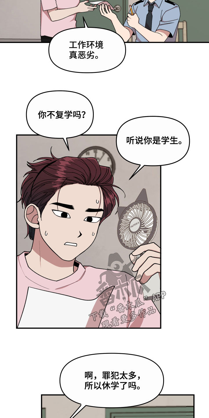 请听我解释漫画,第66章：还没结束5图