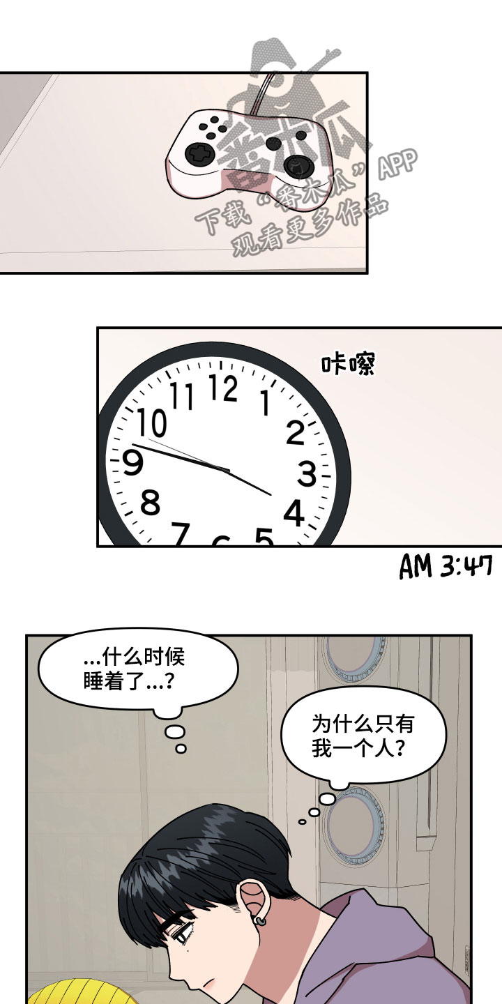 请听我解释漫画,第29章：房间的秘密1图