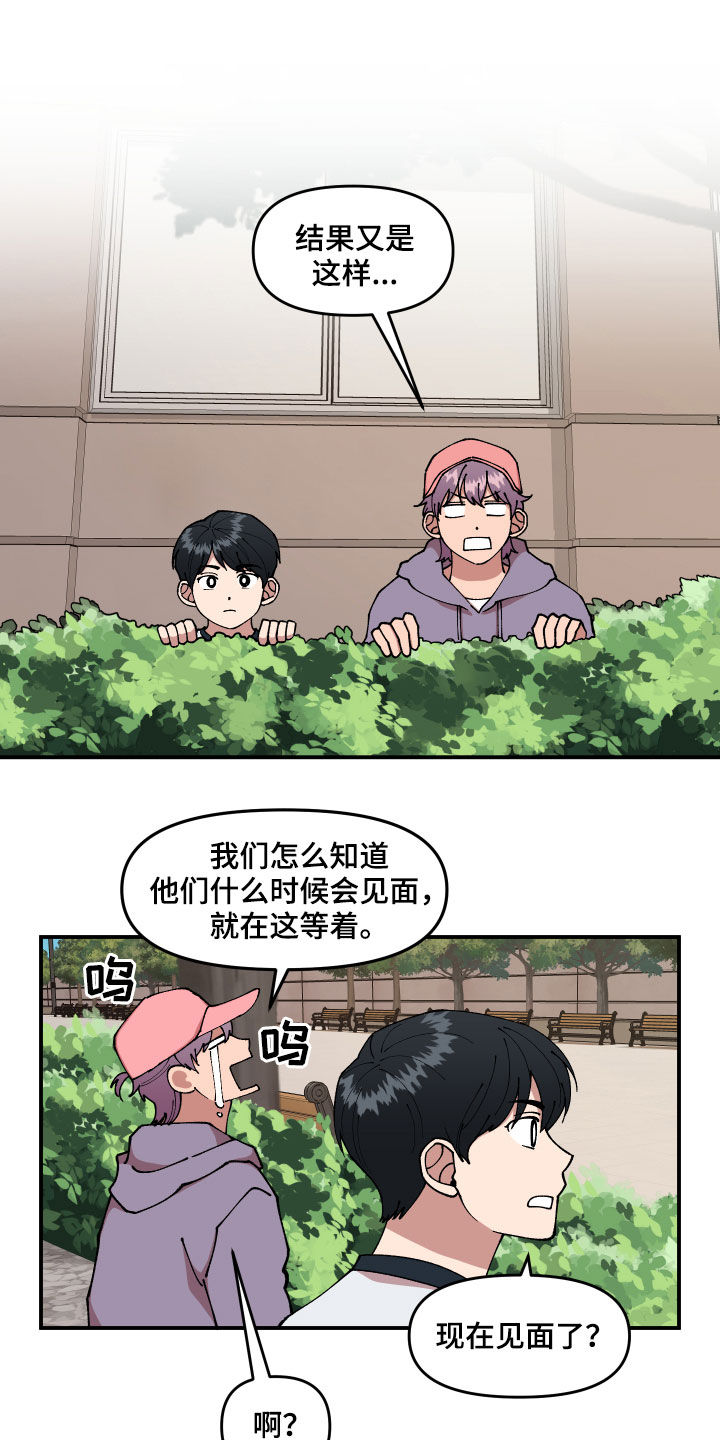 请听我解释漫画,第40章：找到了1图