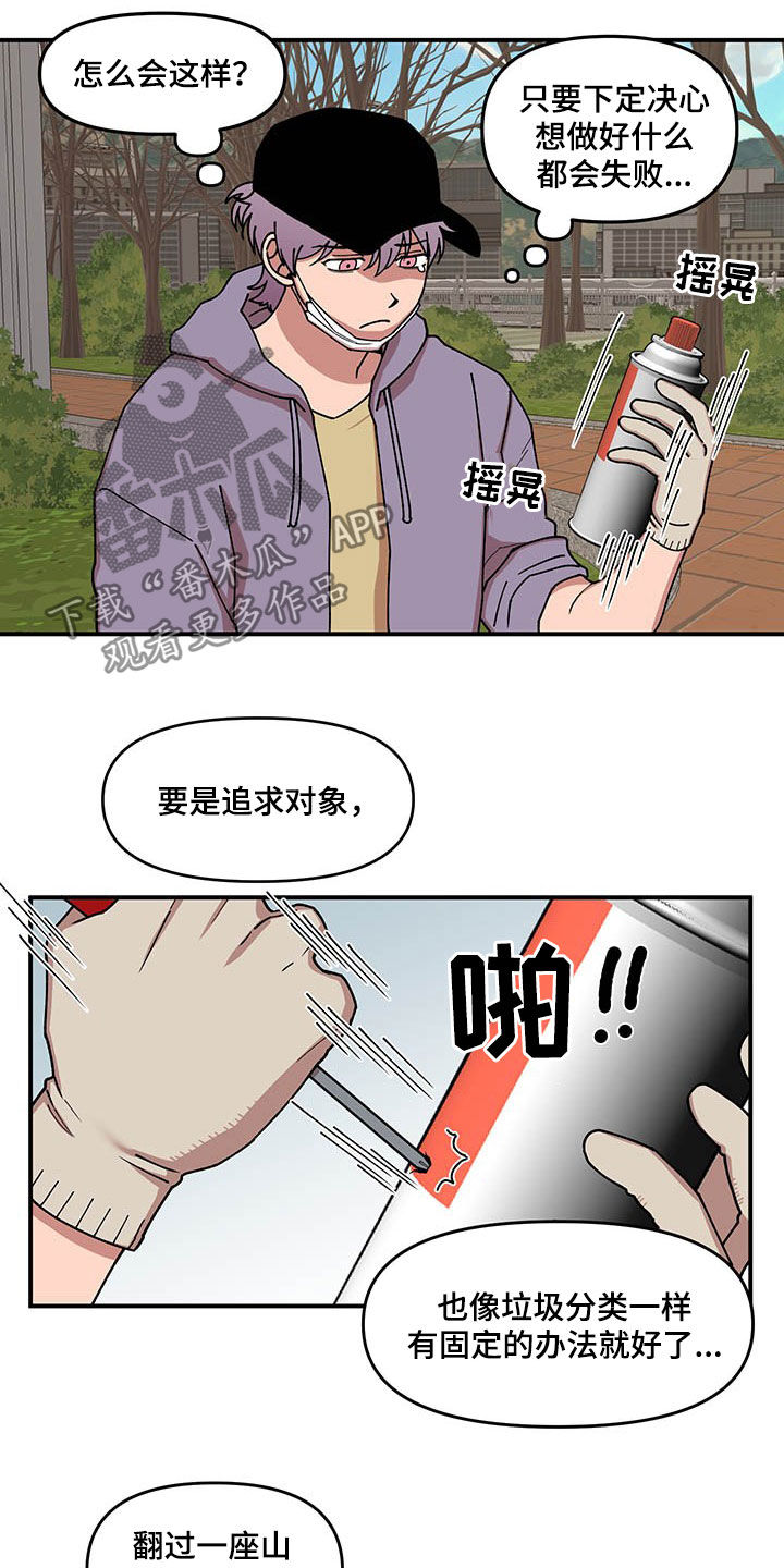 请听我解释漫画,第19章：喂草莓2图