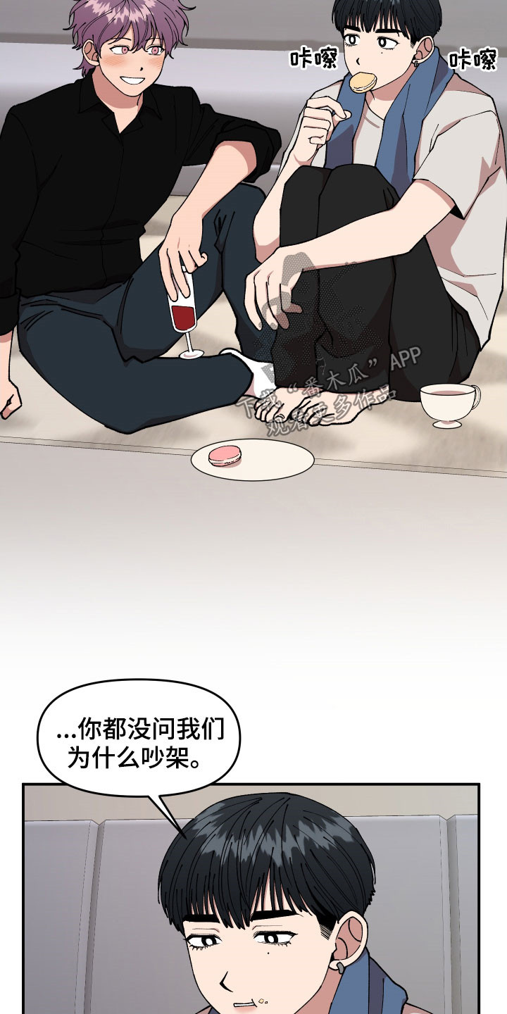 请听我解释漫画,第47章：不主动2图