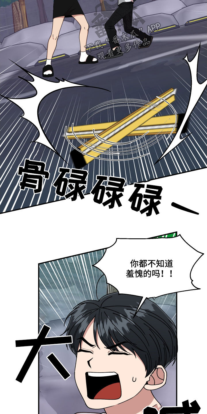 请听我解释漫画,第58章：保护5图