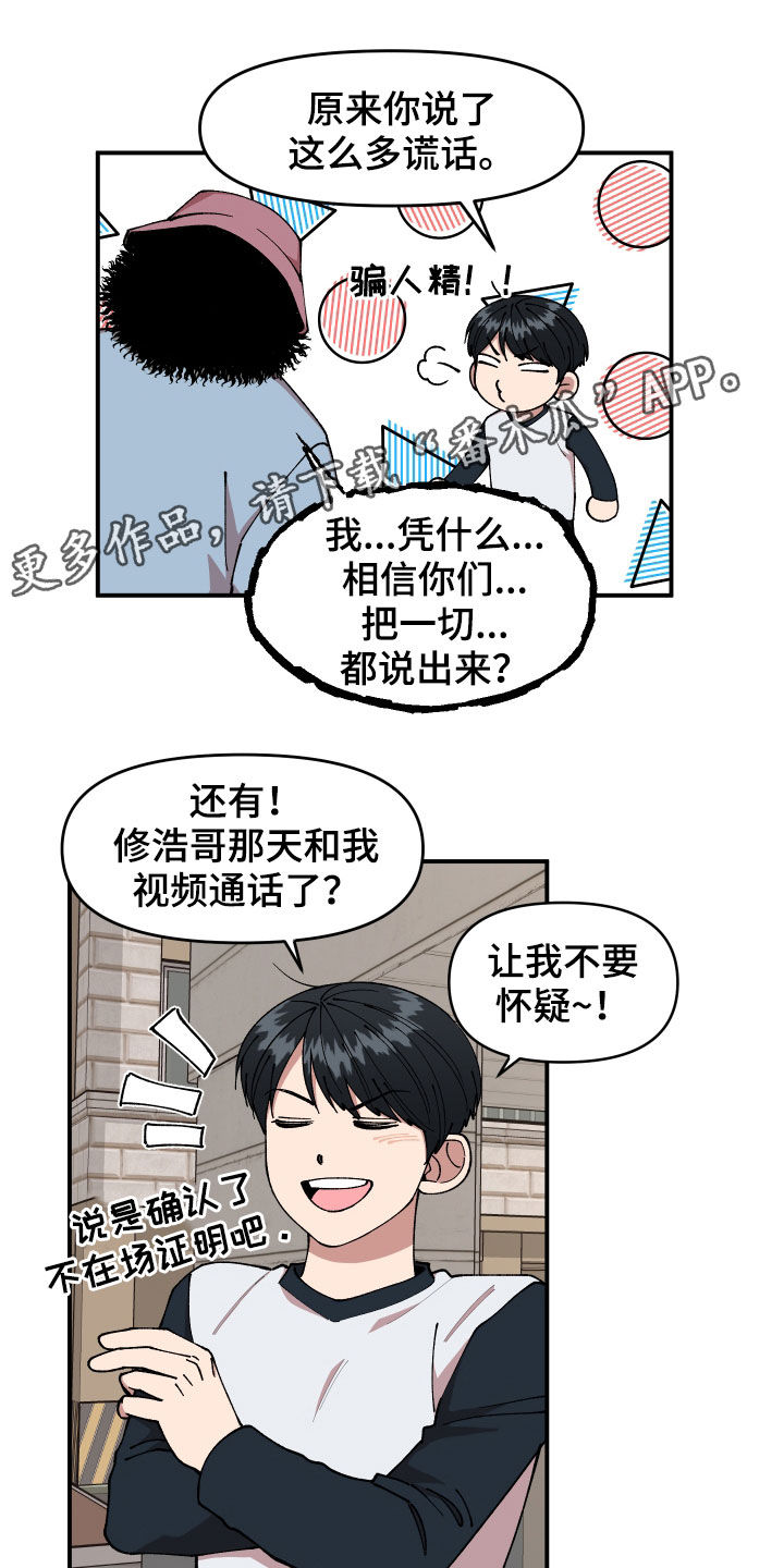 请听我解释漫画,第49章：警告1图