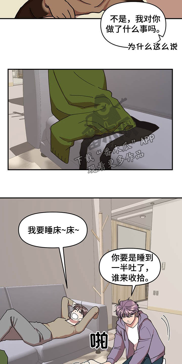 请听我解释漫画,第23章：烟蒂2图