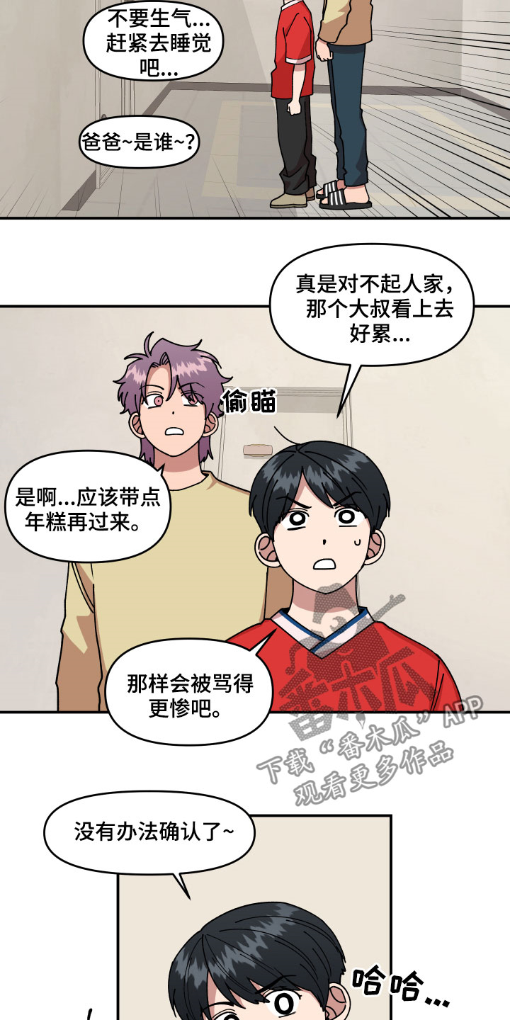 请听我解释漫画,第29章：房间的秘密4图