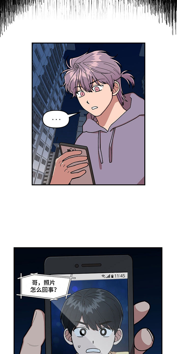 请听我解释漫画,第15章：卷入大事件1图