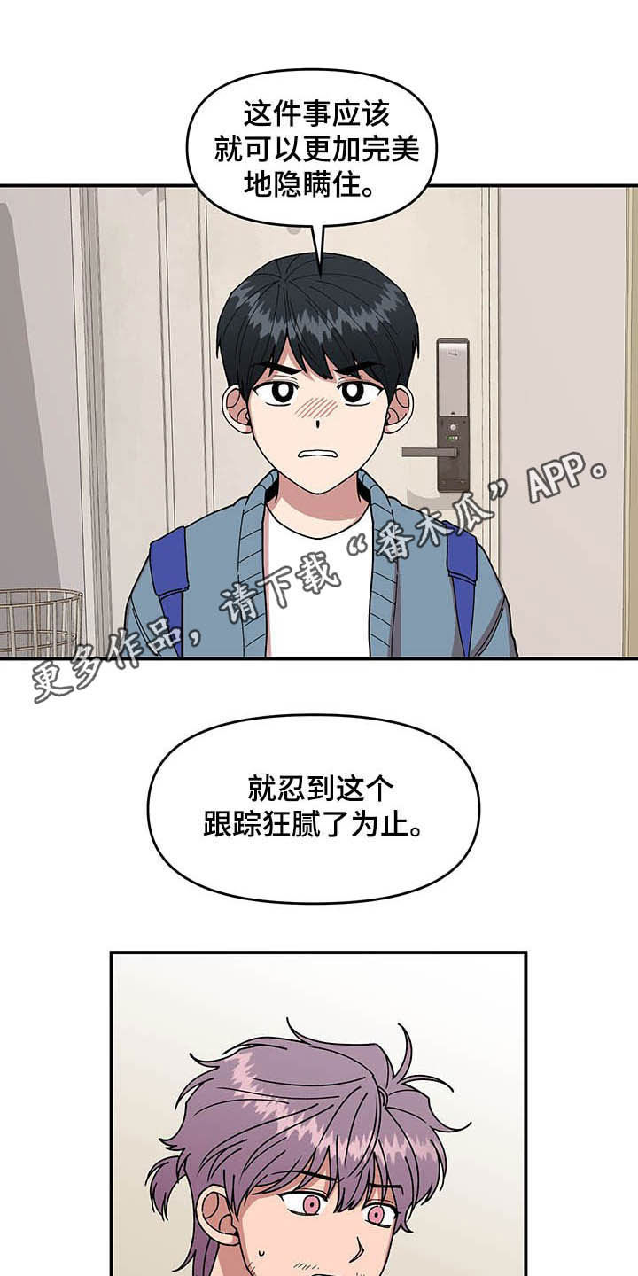 请听我解释漫画,第17章：收获1图