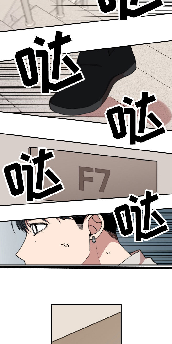 请听我解释漫画,第51章：追踪1图