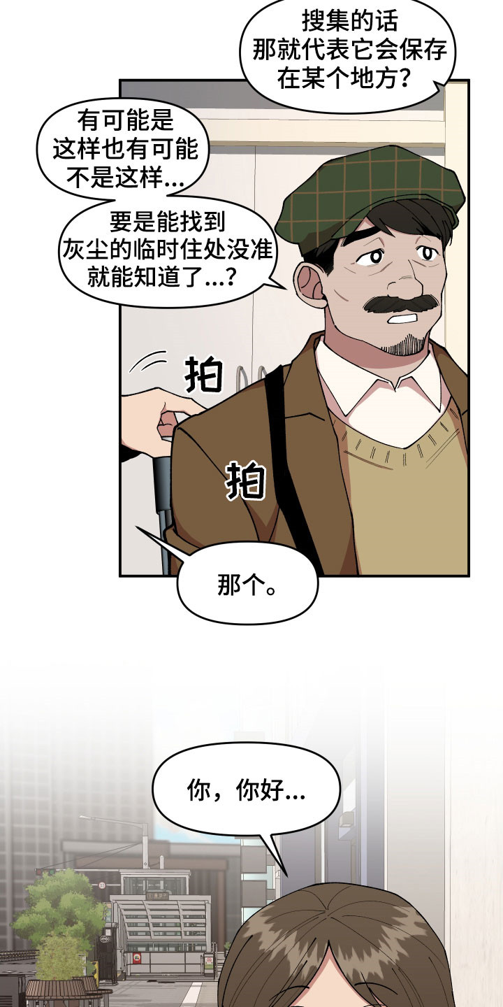 请听我解释漫画,第46章：复杂的感情3图