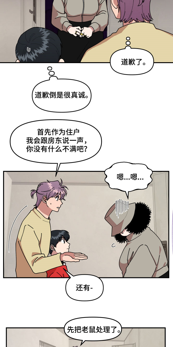 请听我解释漫画,第30章：不可以好奇5图