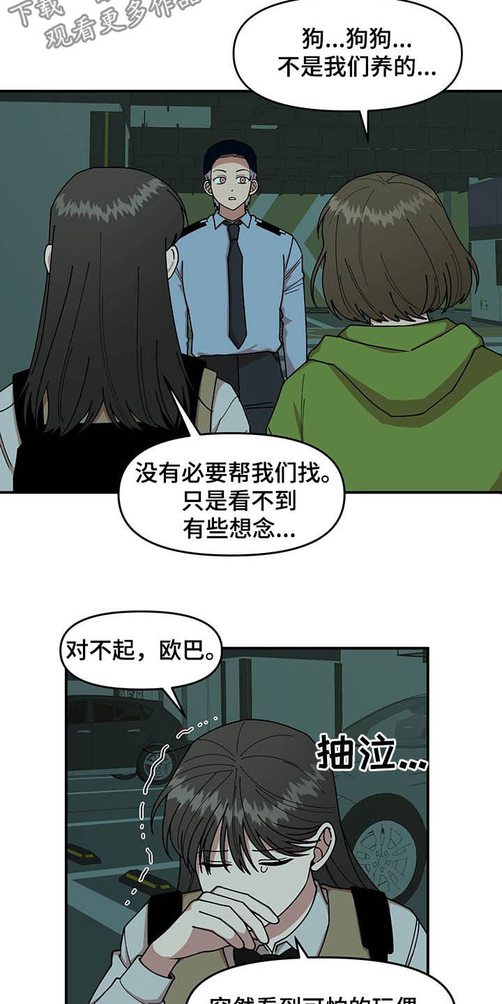 请听我解释漫画,第22章：诅咒玩偶5图