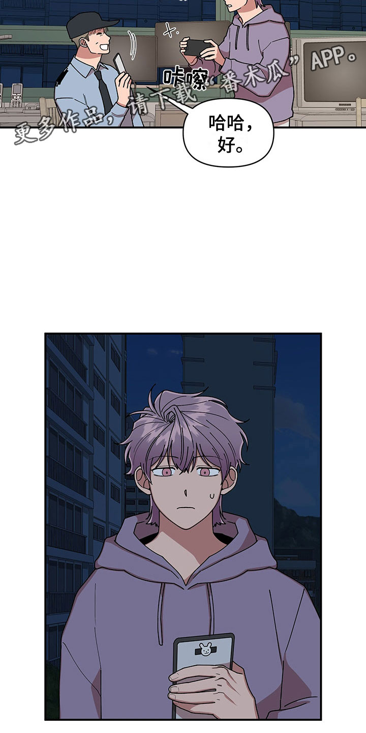 请听我解释漫画,第15章：卷入大事件2图