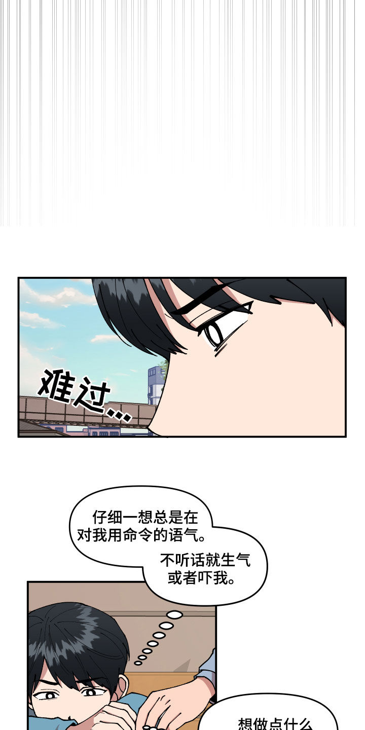 请听我解释漫画,第36章：传单1图