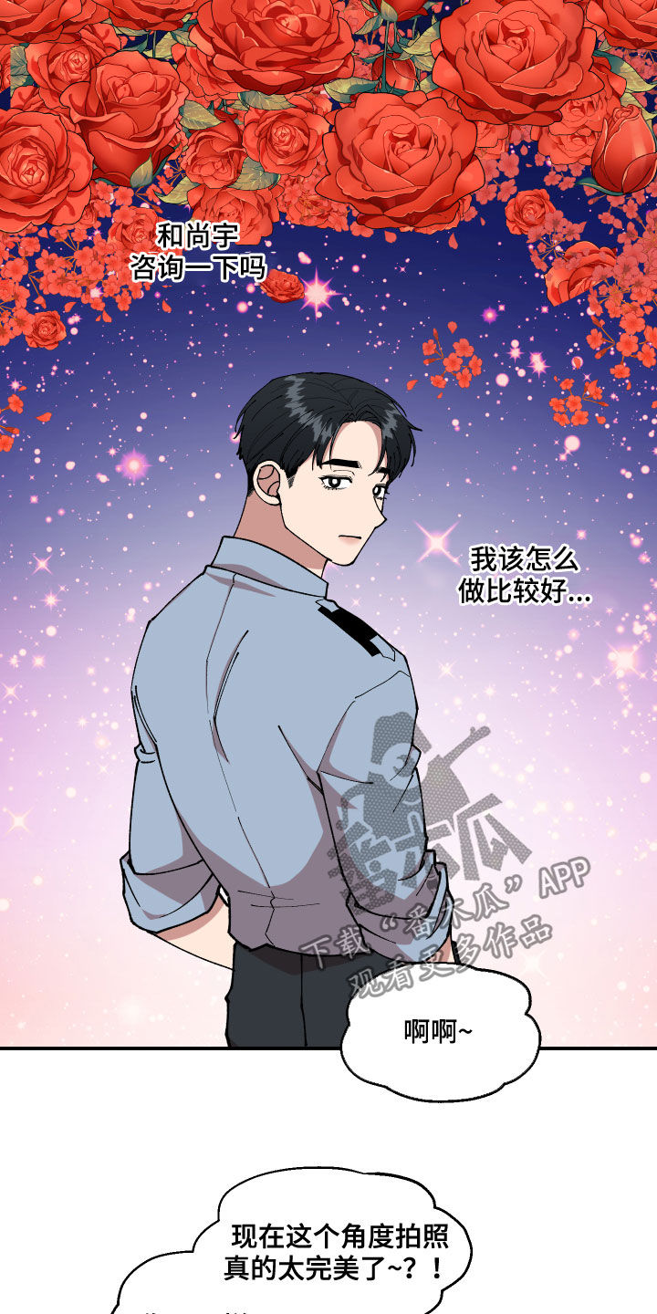 请听我解释漫画,第39章：回收传单5图