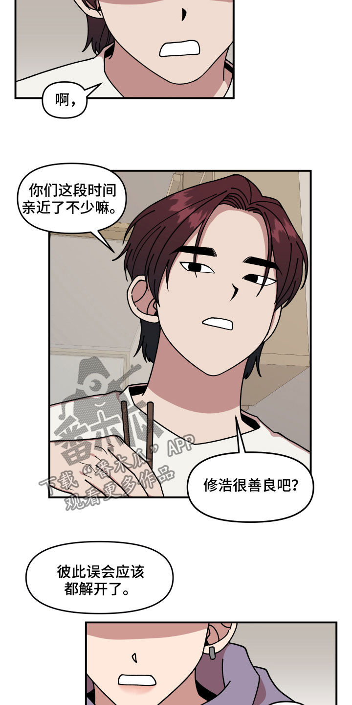 请听我解释漫画,第32章：不对付3图