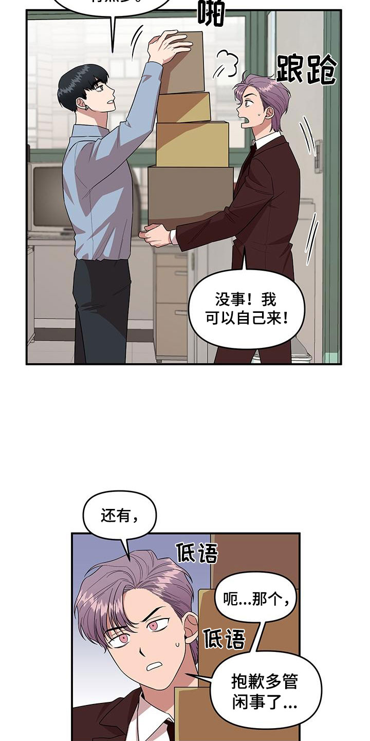 请听我解释漫画,第3章：社死现场3图