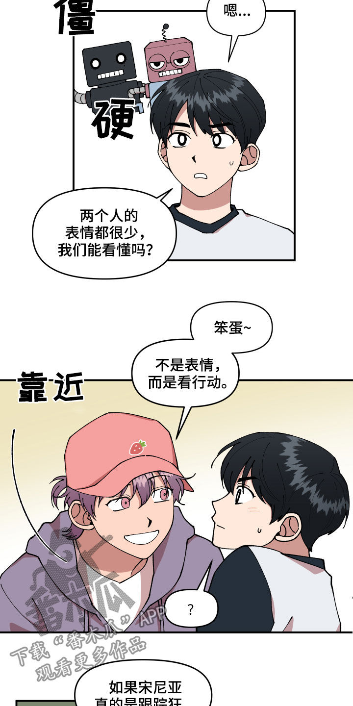 请听我解释漫画,第40章：找到了3图