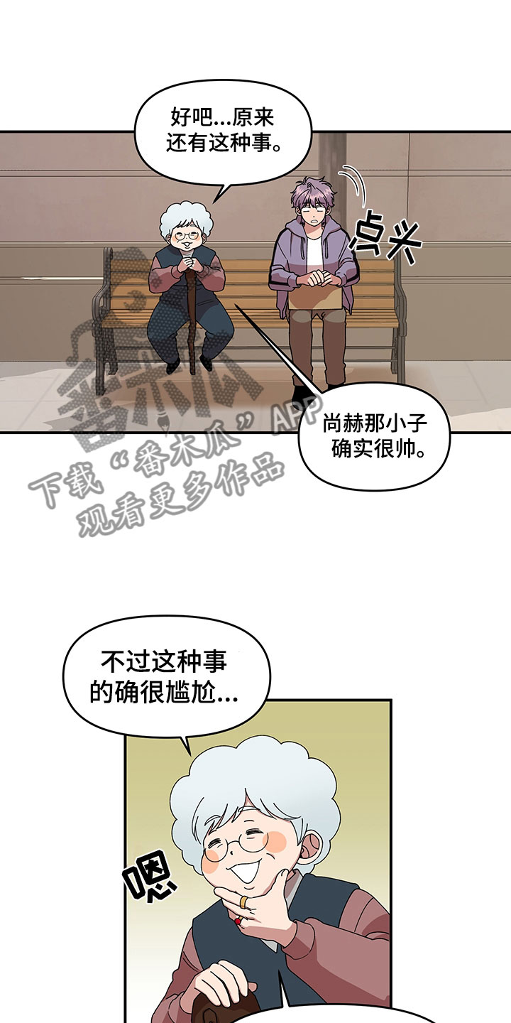 请听我解释漫画,第6章：挽救2图
