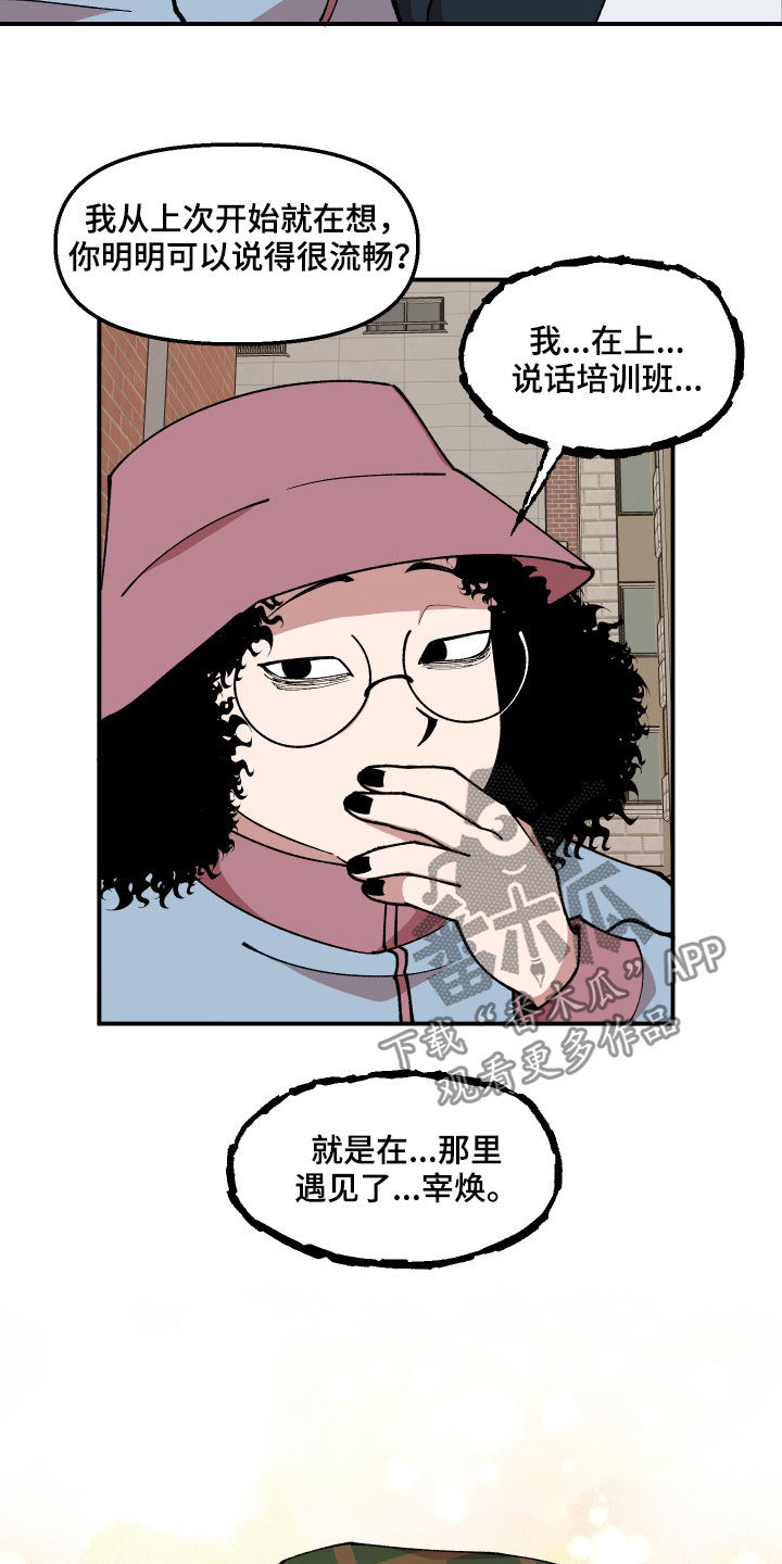请听我解释漫画,第42章：狗主人4图
