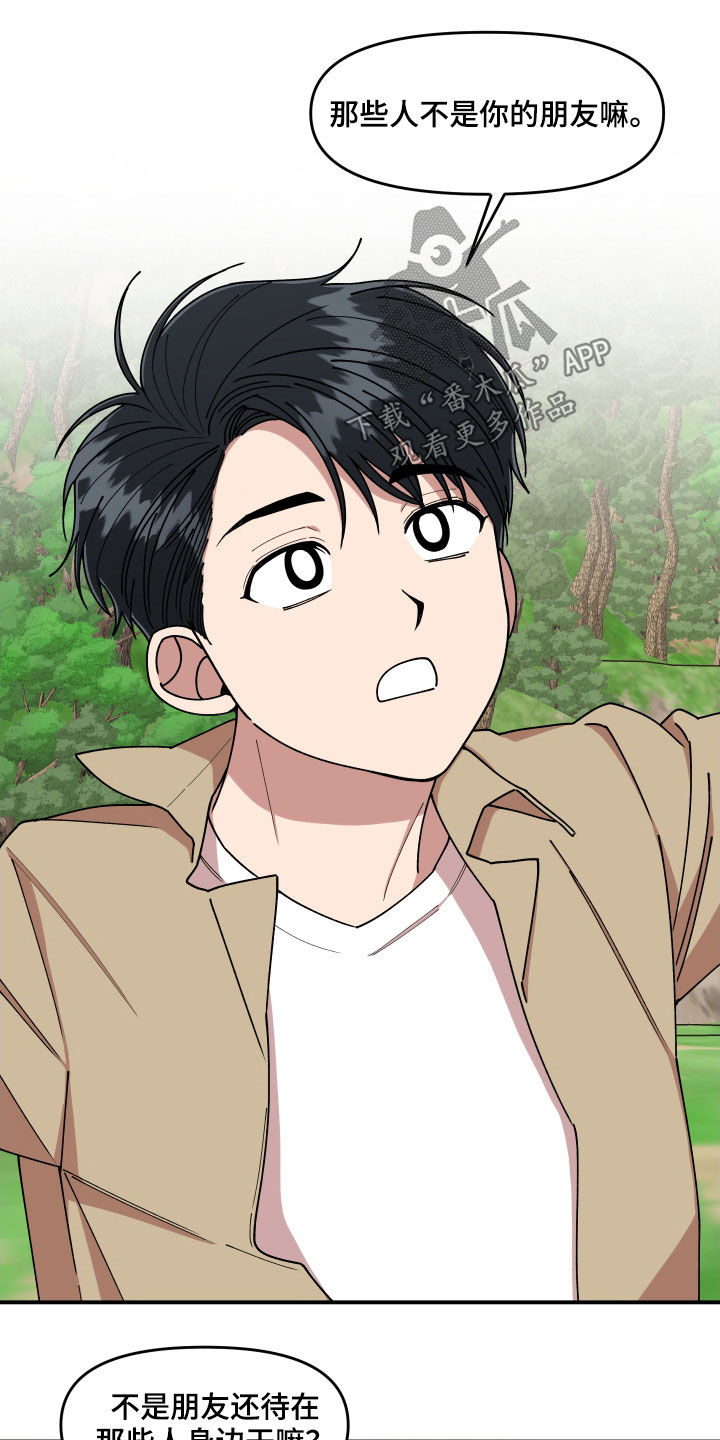 请听我解释漫画,第58章：保护4图