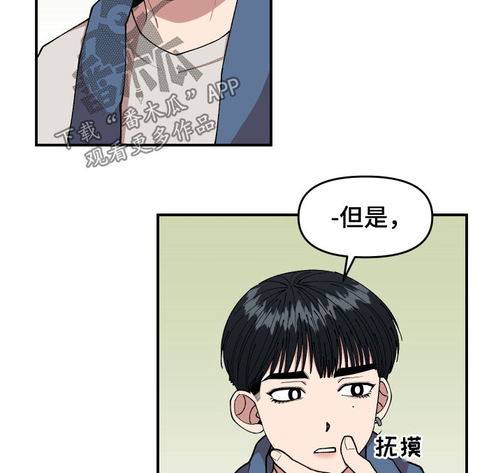 请听我解释漫画,第47章：不主动5图