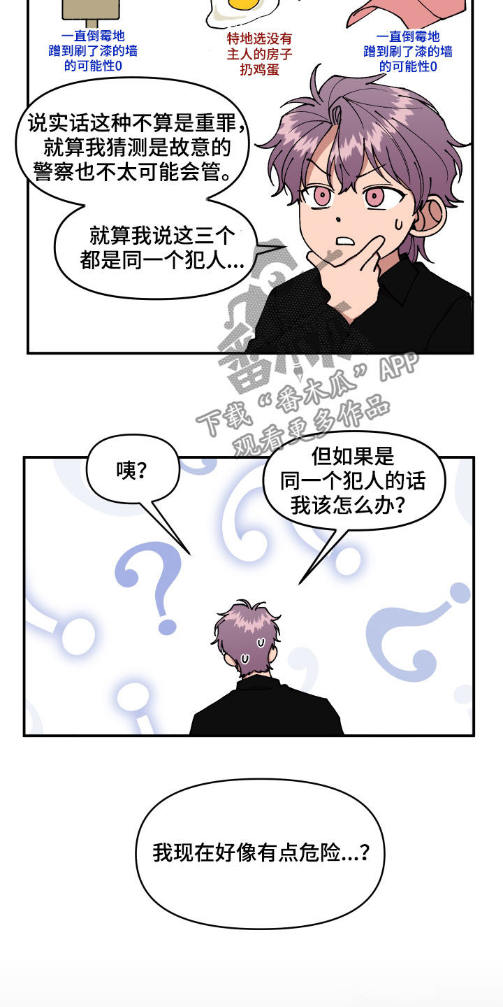 请听我解释漫画,第45章：有共犯4图