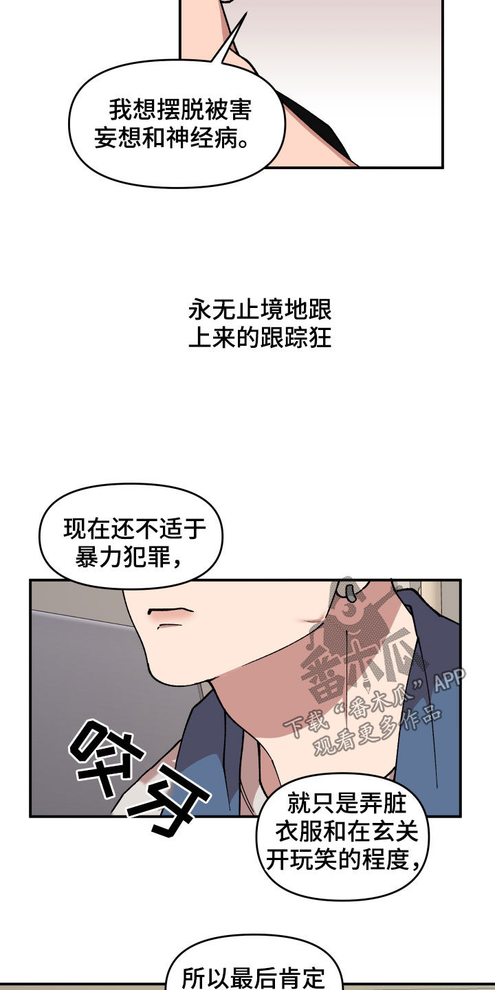请听我解释漫画,第48章：戒备5图