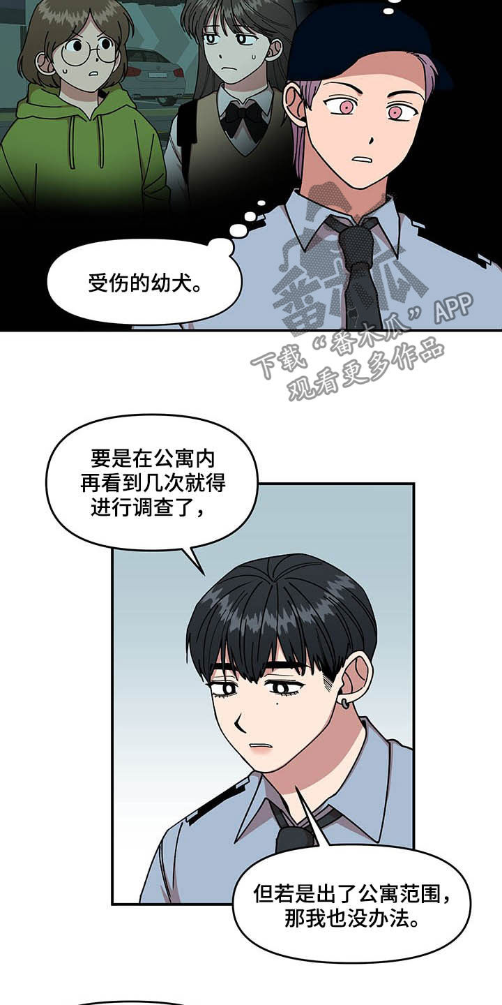 请听我解释漫画,第25章：不关心2图