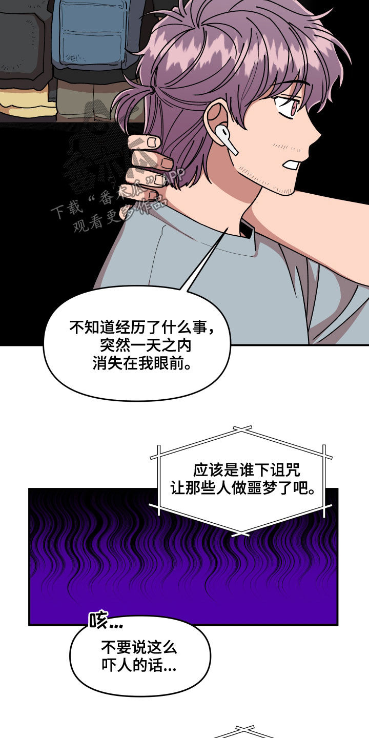 请听我解释漫画,第64章：名片3图