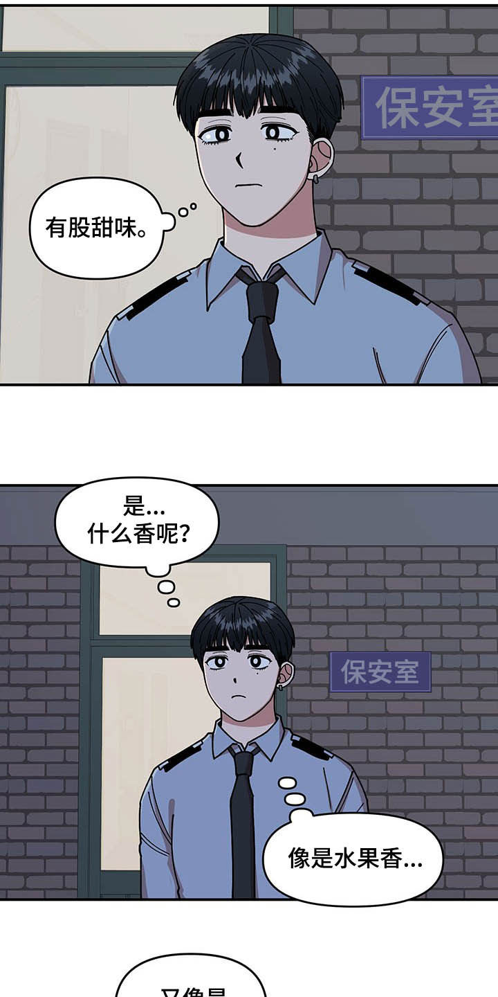 请听我解释漫画,第21章：钓鱼执法3图