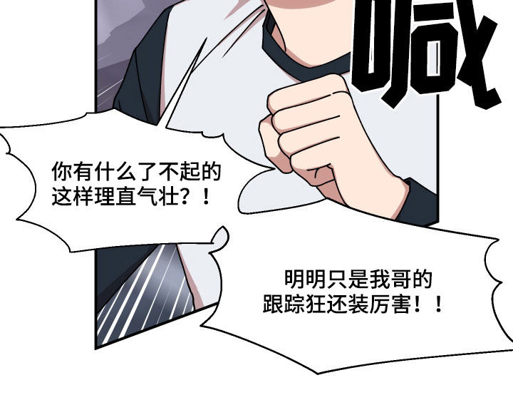 请听我解释漫画,第58章：保护1图