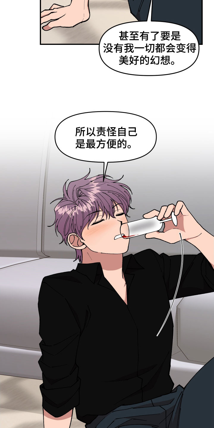 请听我解释漫画,第47章：不主动3图