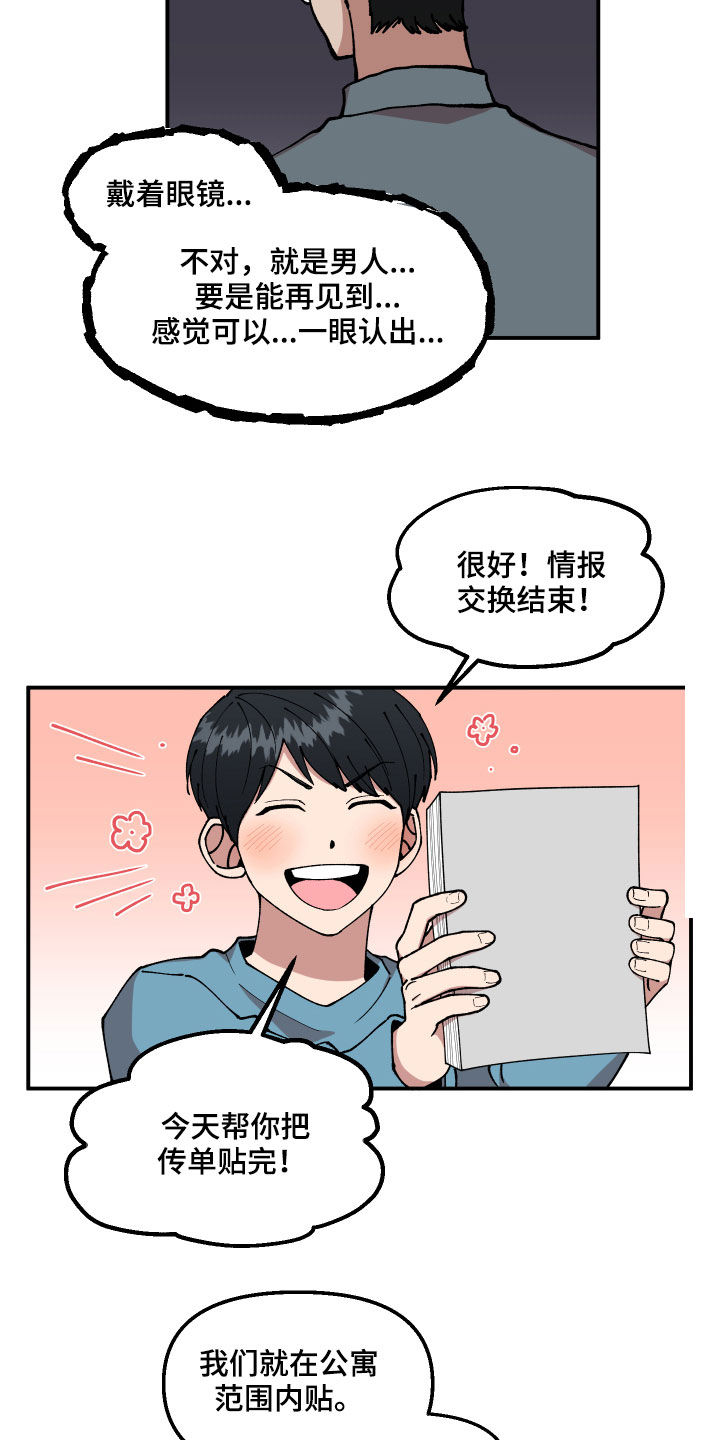 请听我解释漫画,第37章：交换情报1图