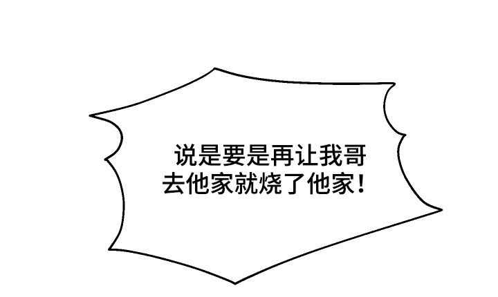 请听我解释漫画,第49章：警告3图