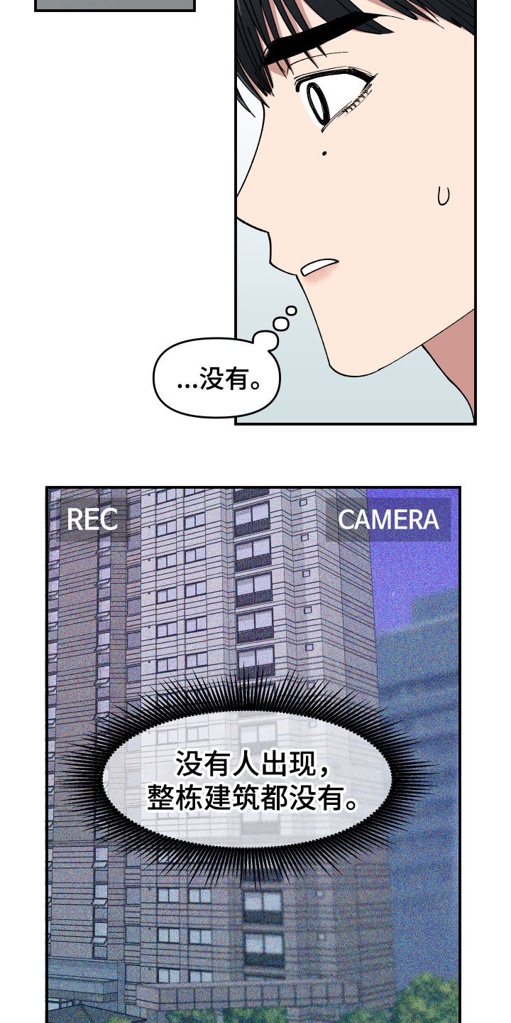请听我解释漫画,第51章：追踪5图