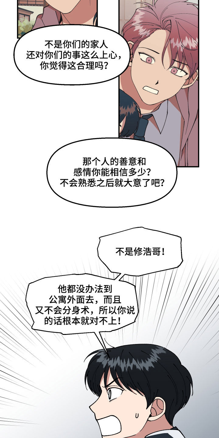 请听我解释漫画,第45章：有共犯5图