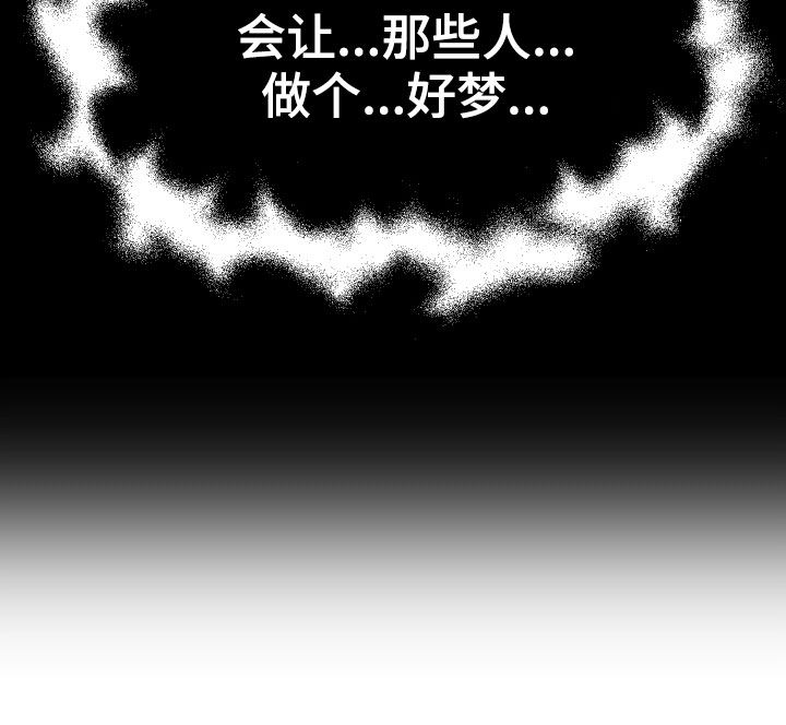 请听我解释漫画,第63章：做个好梦2图