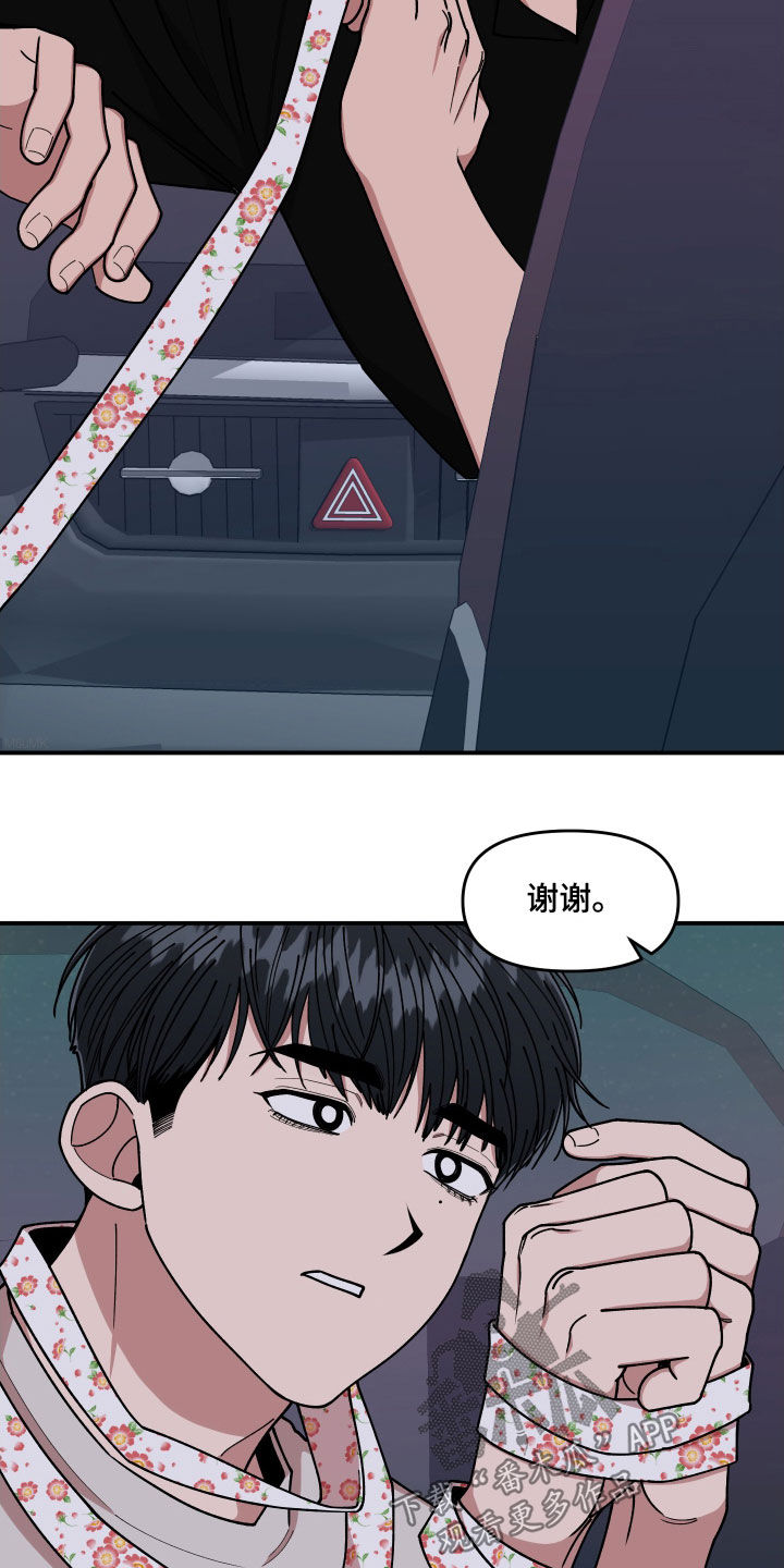 请听我解释漫画,第63章：做个好梦2图