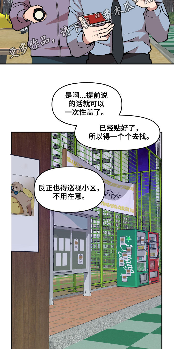 请听我解释漫画,第39章：回收传单2图