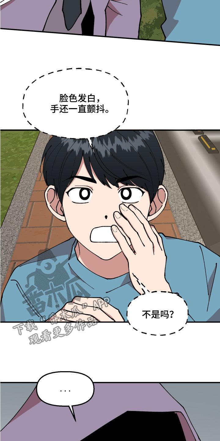 请听我解释漫画,第37章：交换情报1图