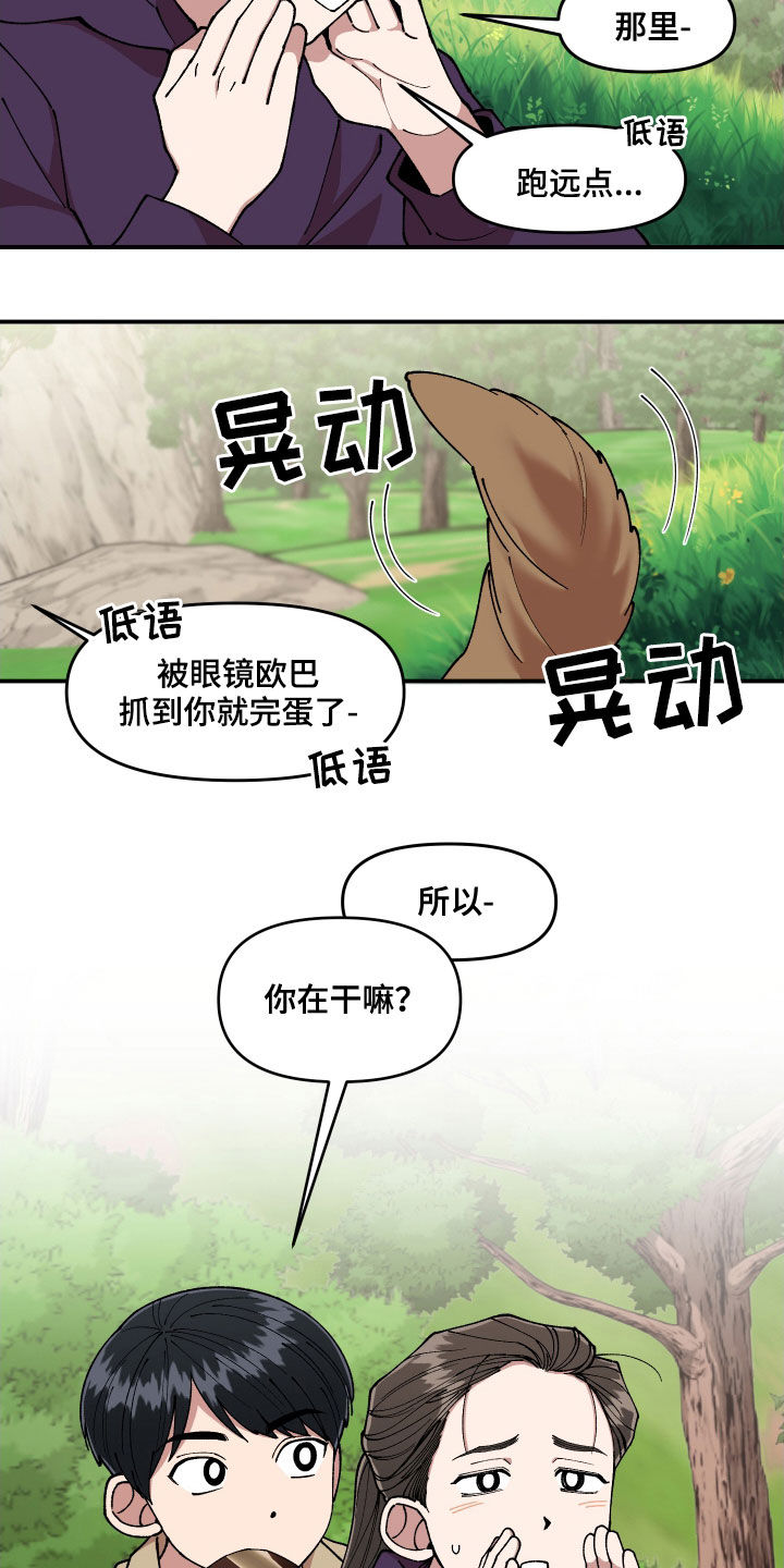 请听我解释漫画,第56章：被绑架3图