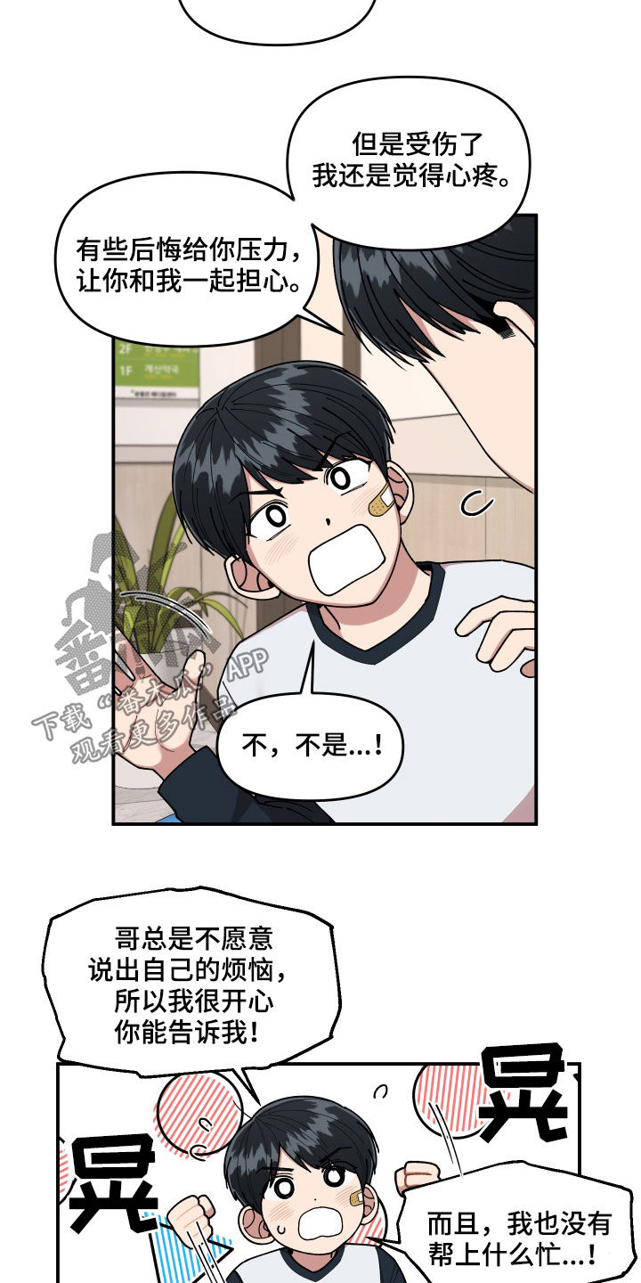 请听我解释漫画,第59章：恶心至极5图