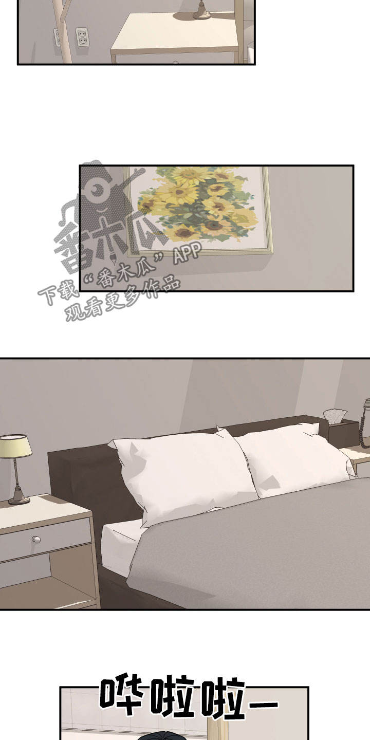 请听我解释漫画,第29章：房间的秘密1图
