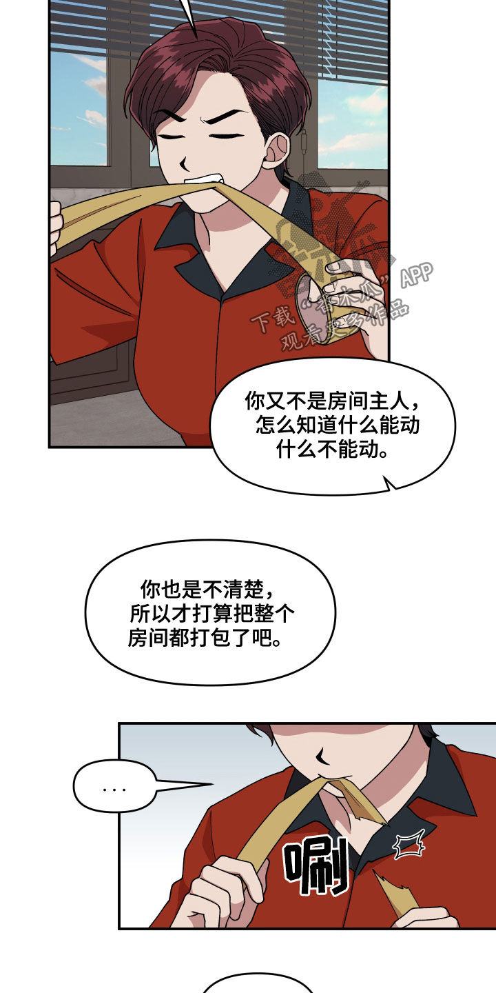 请听我解释漫画,第65章：有一个想法2图